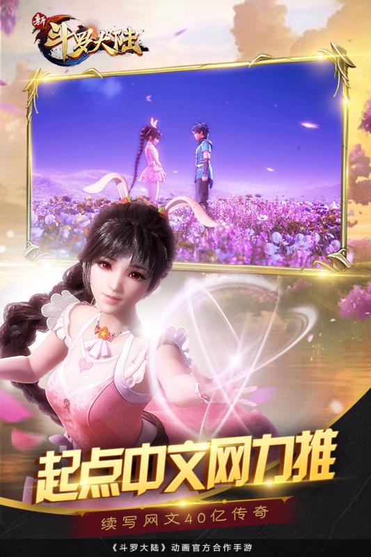 新斗罗手