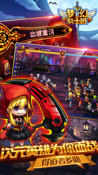 英雄梦幻骑士团