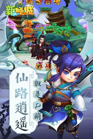 新倾城