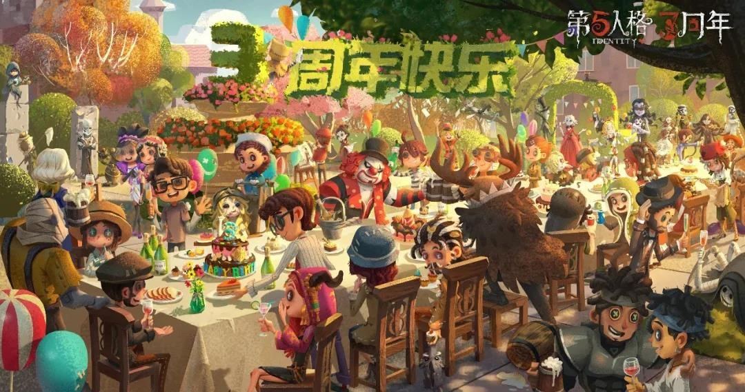 破雾重逢之时《第五人格》三周年生日庆典