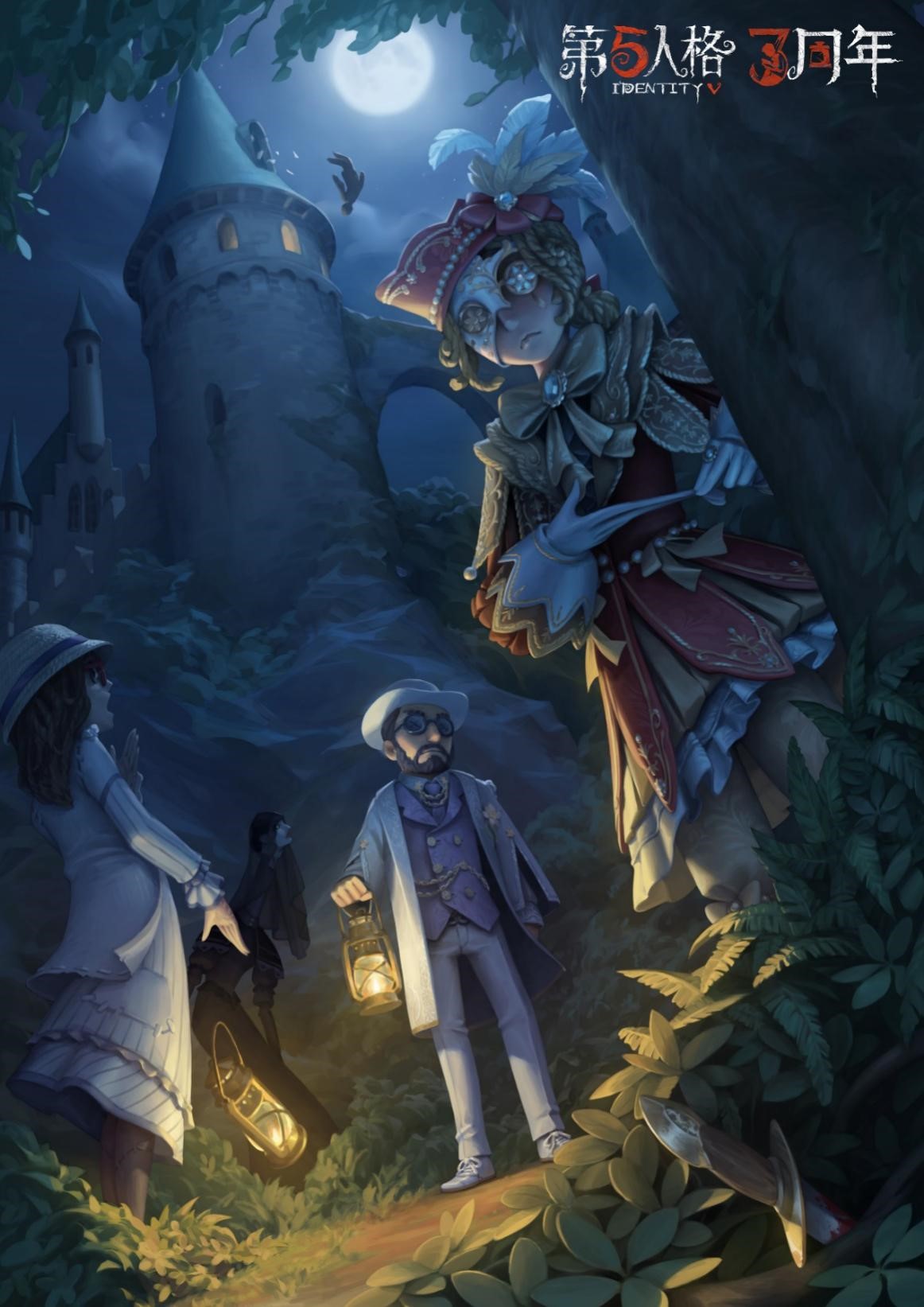 破雾重逢之时《第五人格》三周年生日庆典