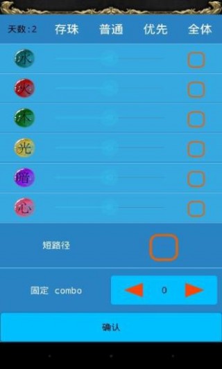 转珠