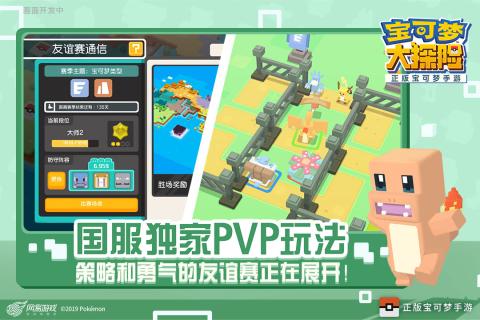 宝可梦探险寻宝