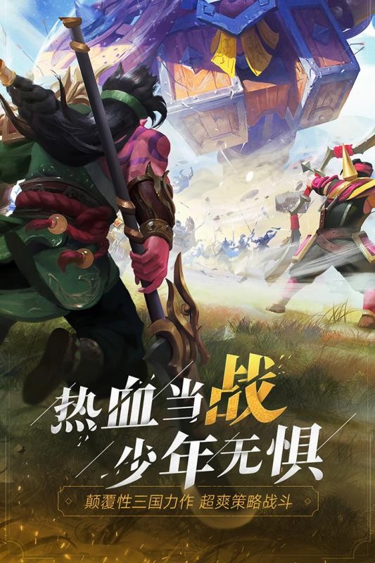 蜀汉传奇