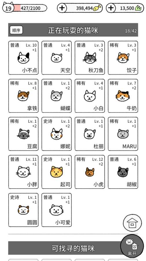 猫咪物语4