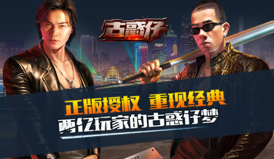 古惑仔online