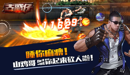 古惑仔online