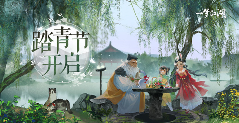 《一梦江湖》踏青节外观曝光,换新衣,踏青去 《一梦江湖》踏青节外观曝光,换新衣,踏青去