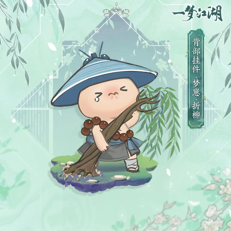 《一梦江湖》踏青节外观曝光,换新衣,踏青去 《一梦江湖》踏青节外观曝光,换新衣,踏青去