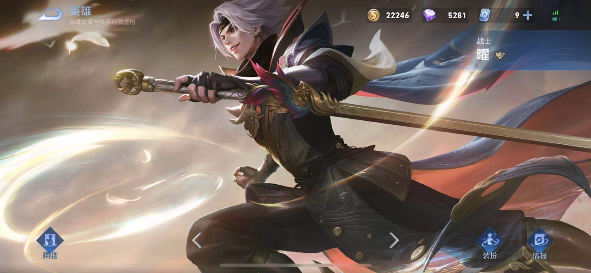 王者荣耀星辰之子东方耀