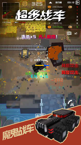 超级战车