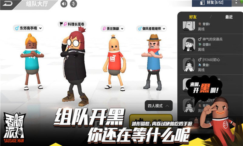 香肠派对2