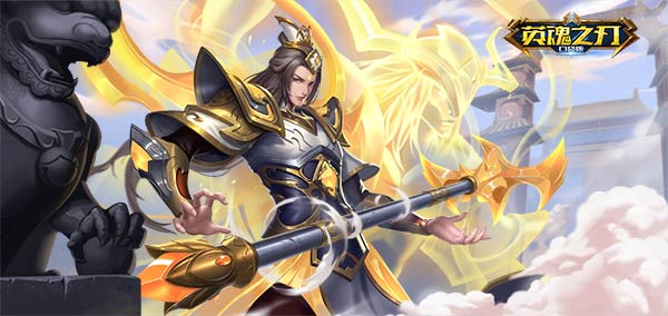 这个世界有光！《英魂之刃口袋版》天蓬元帅神威启明皮肤上线
