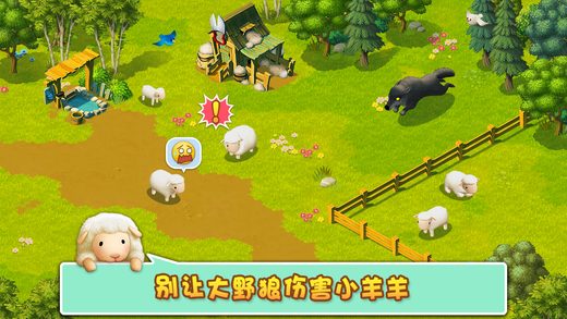 送小羊回家2