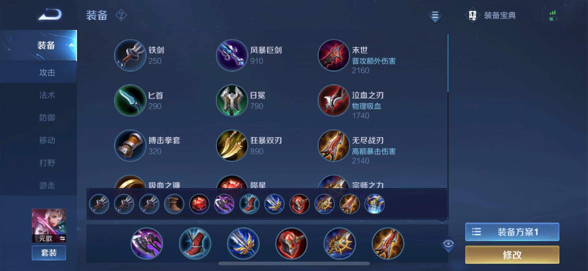 王者荣耀元歌热门出装 顺序该如何出