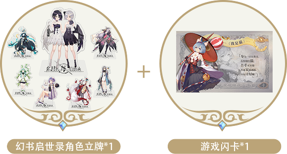 《幻书启世录》X西西弗书店,梦幻联动今日正式开启! 《幻书启世录》X西西弗书店,梦幻联动今日正式开启!