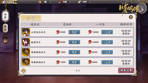 自由交互《晴明传》跨服拍卖系统上线 自由交互《晴明传》跨服拍卖系统上线