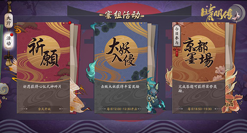 自由交互《晴明传》跨服拍卖系统上线 自由交互《晴明传》跨服拍卖系统上线