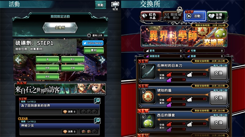 《最后的克劳迪亚》台服与jump大作《石纪元》联动 《最后的克劳迪亚》台服与jump大作《石纪元》联动