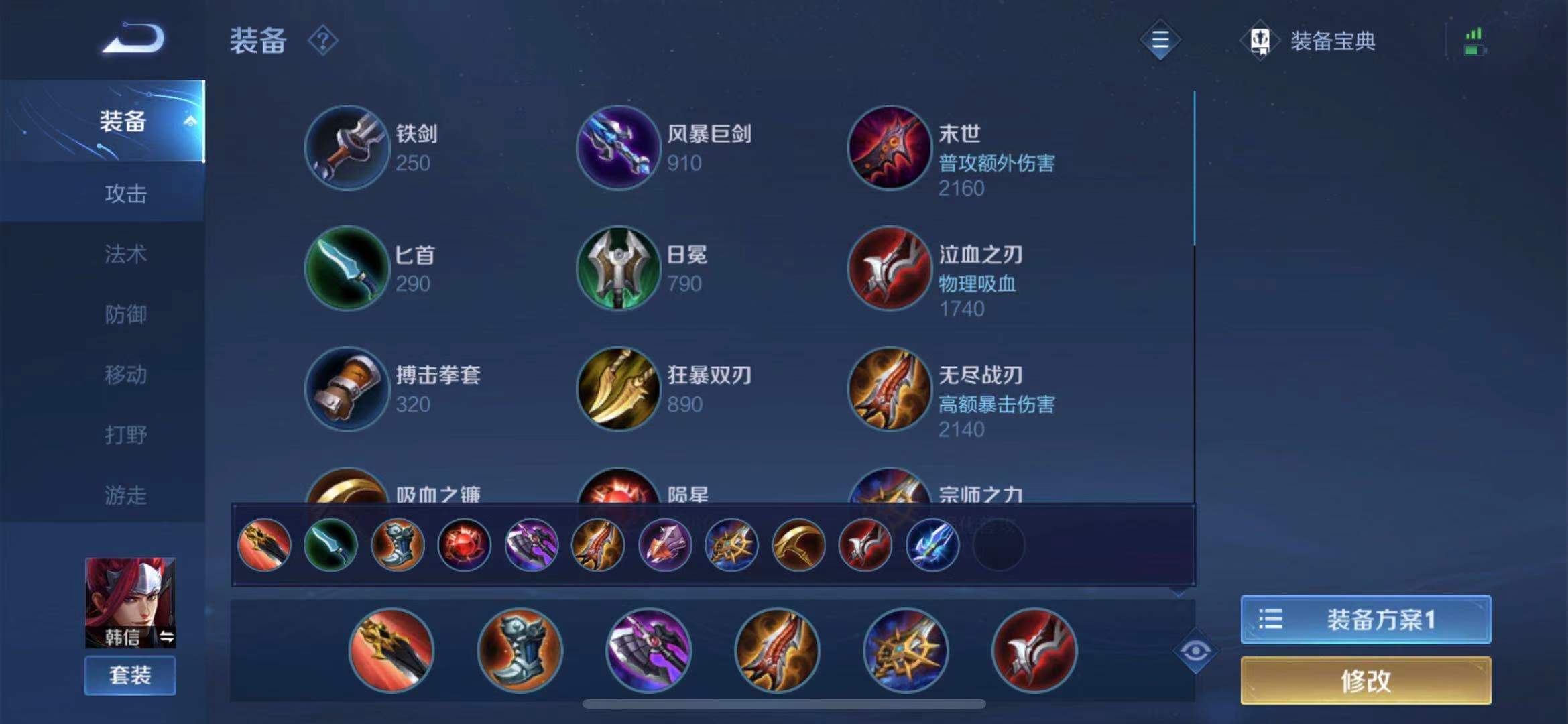 王者荣耀韩信装备应该如何搭配 出装顺序是什么