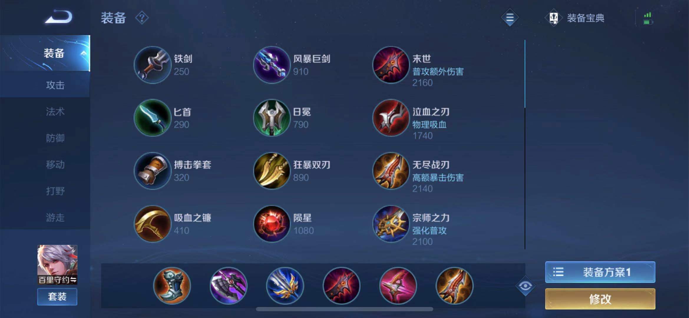 王者荣耀守约装配应该如何搭配 出装顺序是什么