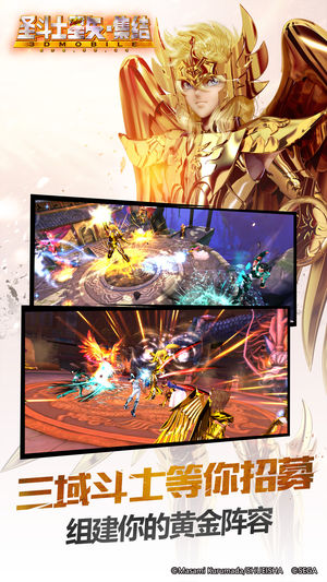 圣斗士星矢集结