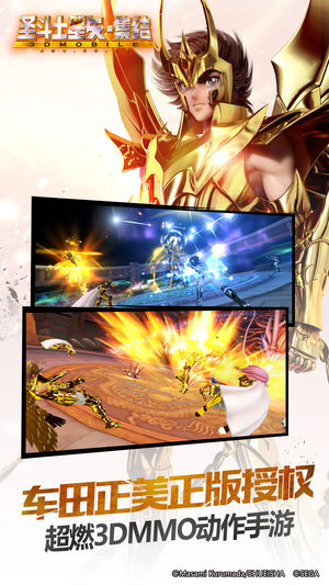 圣斗士星矢集结