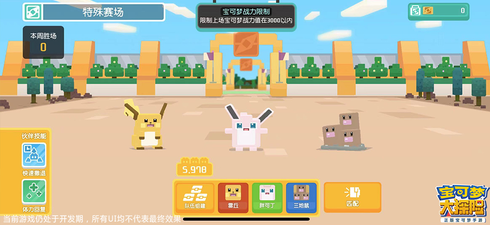 探险更有趣！《宝可梦大探险》国服特色玩法——PVP玩法解析