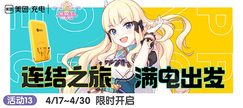 《公主连结Re:Dive》1周年庆典开幕,Re0联动狂欢限时开启! 《公主连结Re:Dive》1周年庆典开幕,Re0联动狂欢限时开启!