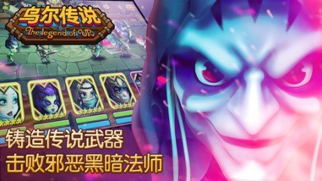 乌尔传说