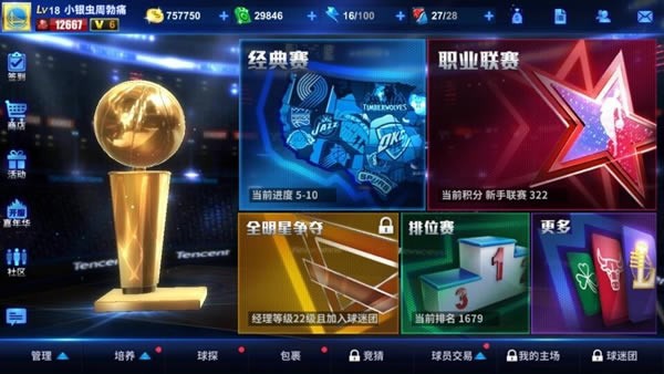 王牌NBA