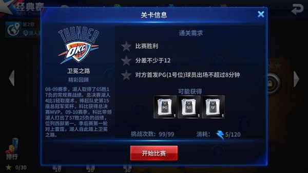 王牌NBA