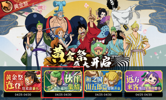 《航海王启航》黄金祭即将来袭 价值50W钻奖励免费送 《航海王启航》黄金祭即将来袭 价值50W钻奖励免费送