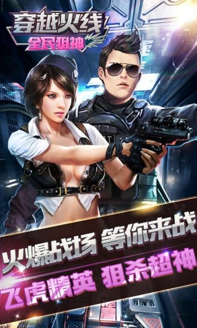 全民狙神
