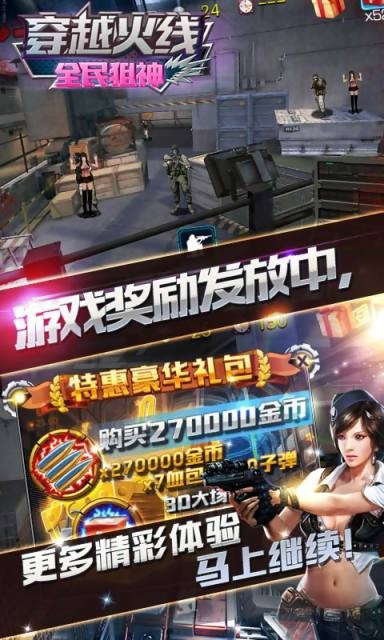 全民狙神