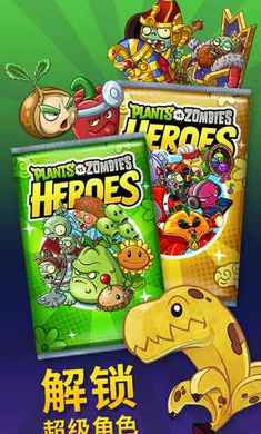 植物大战僵尸英雄