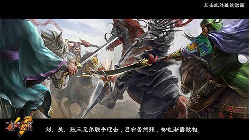 三国志大战3