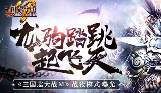 三国志大战3