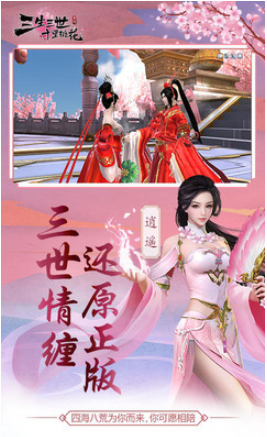 三生三世十里桃花