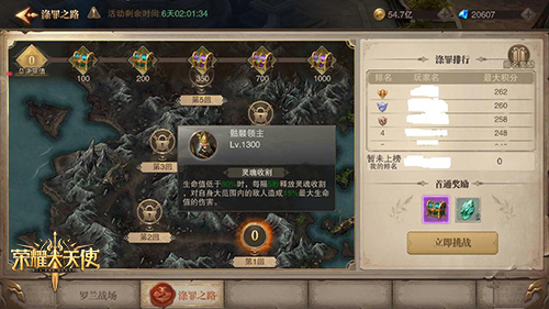 群魔来袭《荣耀大天使》“涤罪之路”技巧解析 群魔来袭《荣耀大天使》“涤罪之路”技巧解析