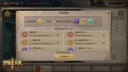 群魔来袭《荣耀大天使》“涤罪之路”技巧解析 群魔来袭《荣耀大天使》“涤罪之路”技巧解析