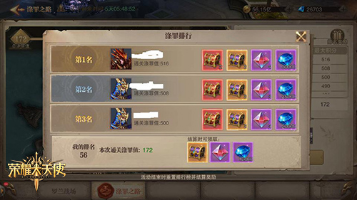 群魔来袭《荣耀大天使》“涤罪之路”技巧解析 群魔来袭《荣耀大天使》“涤罪之路”技巧解析