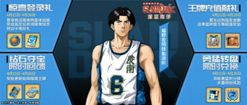 《灌篮高手》版本更新海量福利来袭,进阶越野带来全新sg体验 《灌篮高手》版本更新海量福利来袭,进阶越野带来全新sg体验