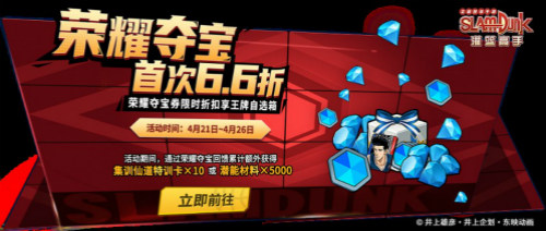《灌篮高手》版本更新海量福利来袭,进阶越野带来全新sg体验 《灌篮高手》版本更新海量福利来袭,进阶越野带来全新sg体验