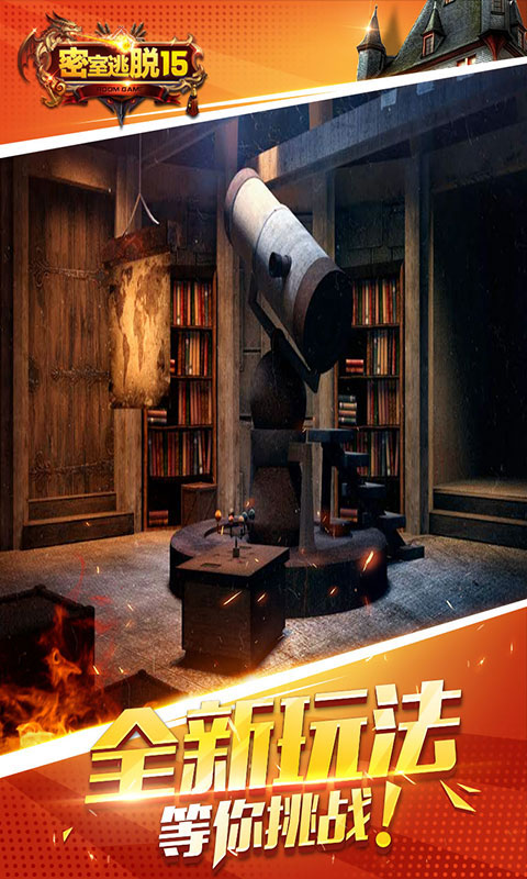 密室逃脱15
