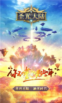 圣光战矛