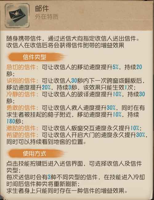 第五人格邮差应该怎么玩   邮差简单介绍