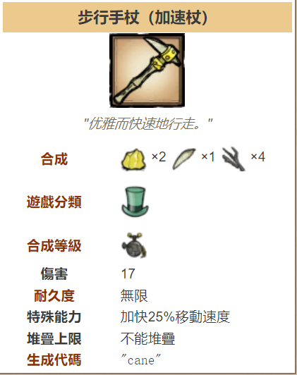 饥荒步行手杖怎么弄     步行手杖获取方式介绍