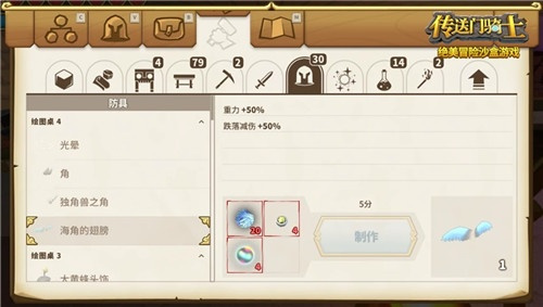 传送门骑士翅膀怎么弄          翅膀获得方法介绍