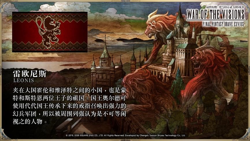 雷欧尼斯之血不可断绝 《最终幻想:勇气启示录 幻影战争》前置剧情解析 雷欧尼斯之血不可断绝 《最终幻想:勇气启示录 幻影战争》前置剧情解析